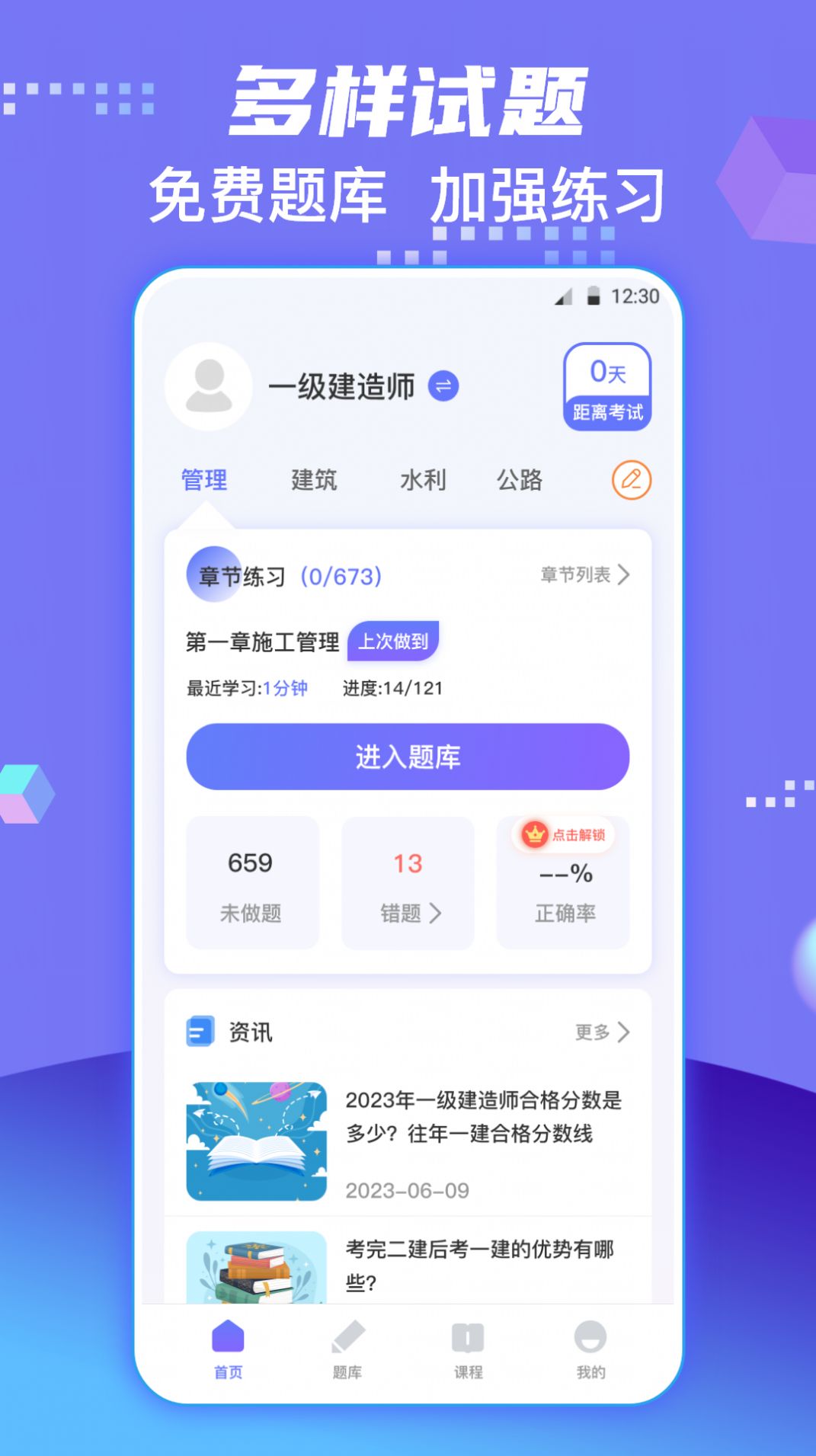 一级建造师题库最新版官方版app截图