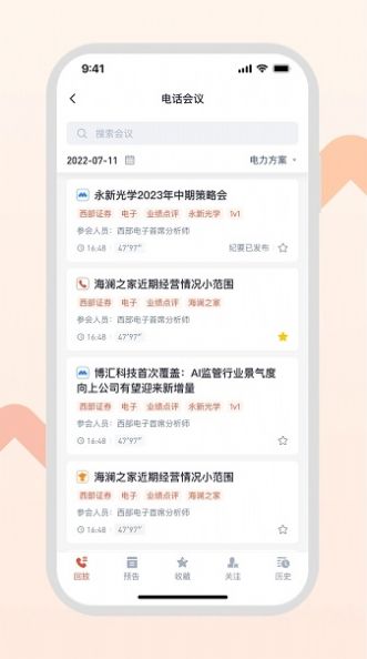 Gangtise云投研信息服务手机版app截图