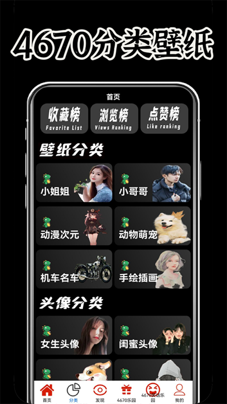 4670乐园壁纸最新版app截图