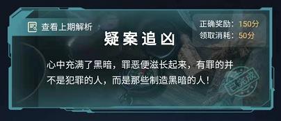 犯罪大师疑案追凶3.6答案是什么图1