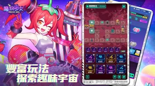 魔物少女官方版游戏截图