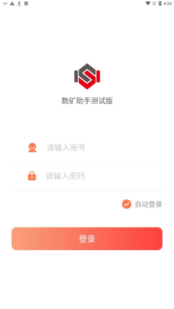 数矿助手测试版官方版app截图