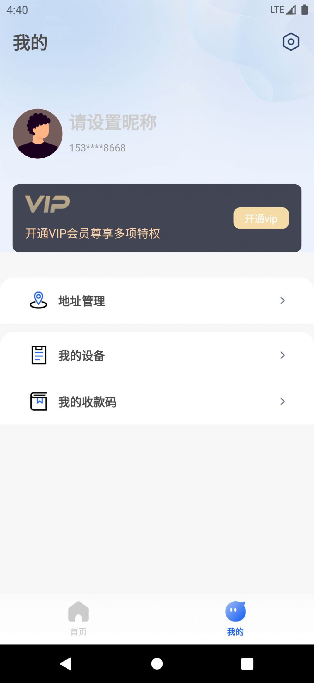 安享分收银办公官方版app截图