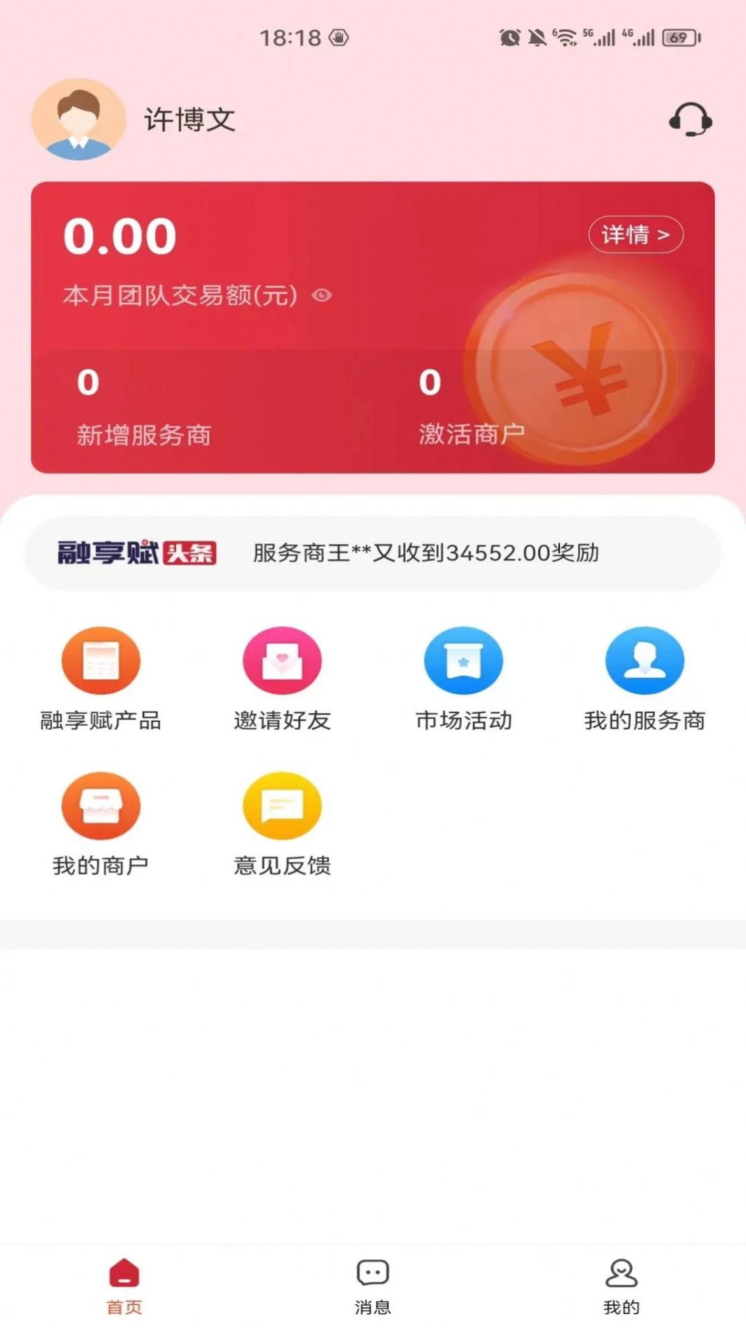 融享赋办公官方版app截图