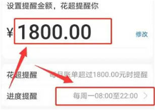 支付宝花呗消费闹钟怎么设置[图片3]