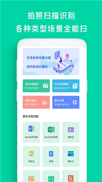 CS扫描宝助手截图2