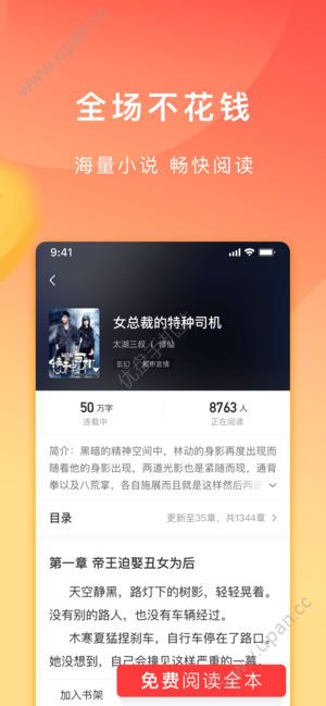 番茄小说免费听书版截图3