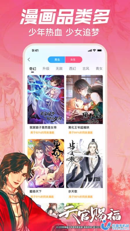 哔哩哔哩漫画免费安卓版app截图