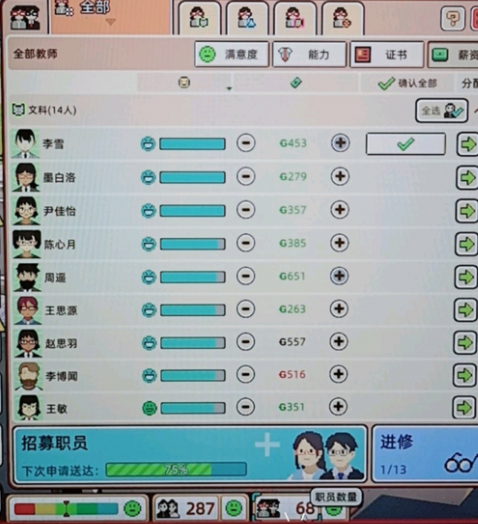 学园构想家工资增加方法图1