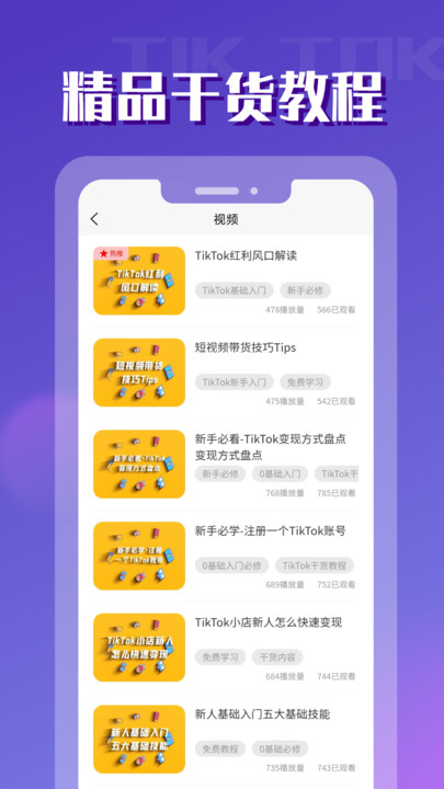 TK跨境电商学堂最新版截图1