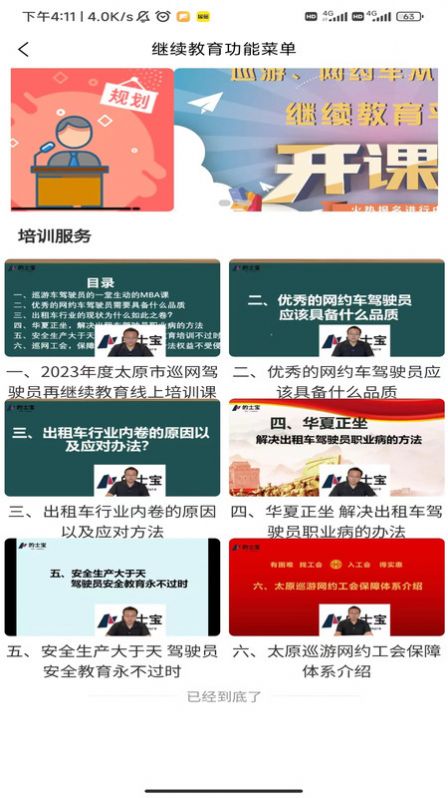 的士管家继续教育平台官方版app截图