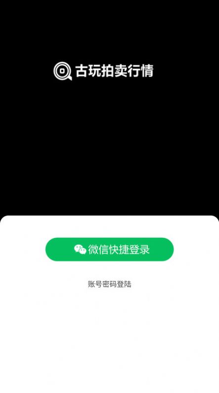 古玩拍卖行情安卓版截图3