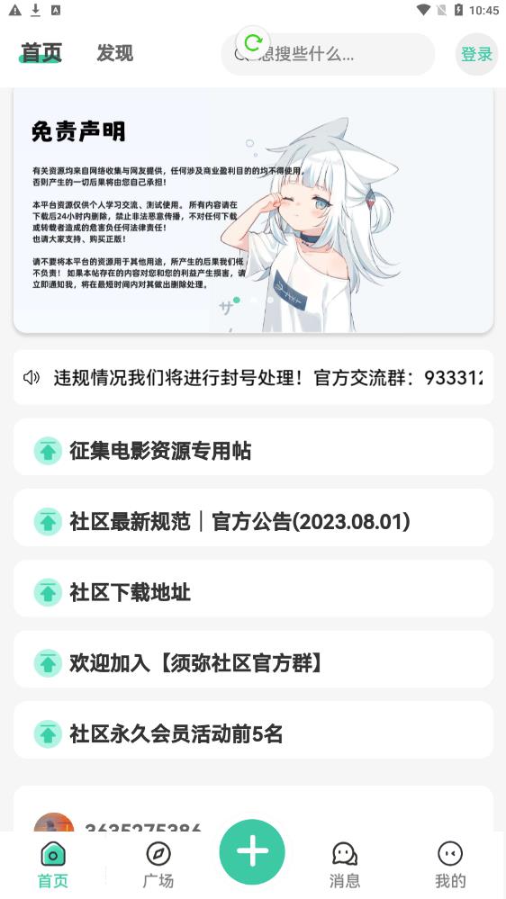 须弥社区官方正版最新版截图3