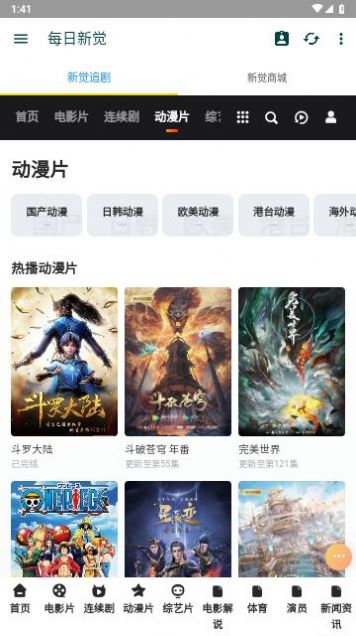 新觉追剧官方最新版app截图