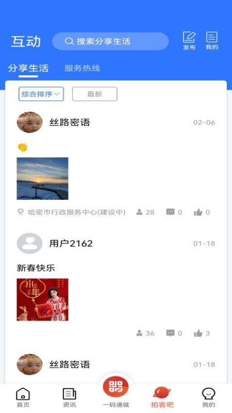 丝路密语官方版安卓版截图3