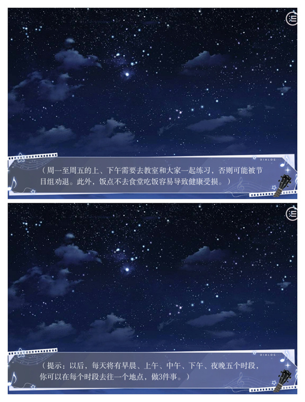 星梦协奏曲攻略大全图13