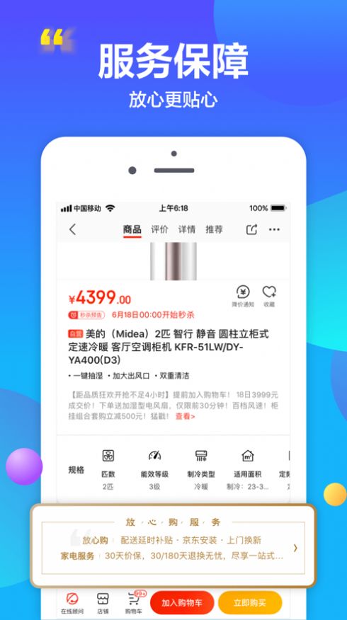 京东618购物商城官方版app截图