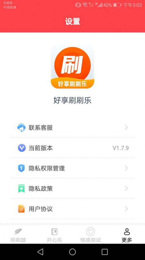 好享刷刷乐安卓版app截图