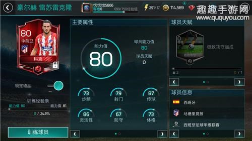 FIFA足球世界科克好不好图1