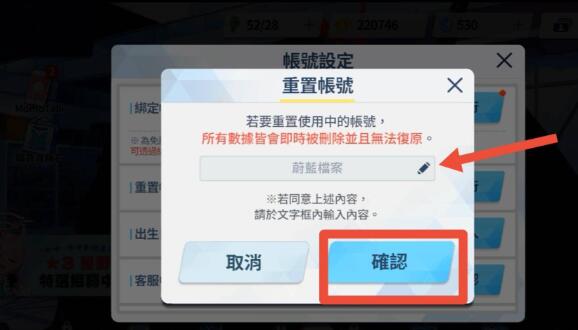 蔚蓝档案怎么重置账号图4