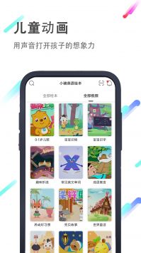 小猪英语绘本最新版截图4