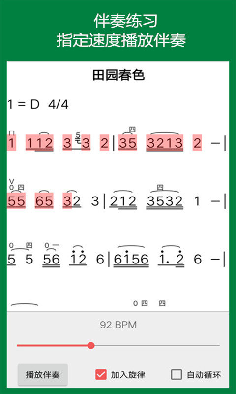 弦趣二胡助手安卓版截图3