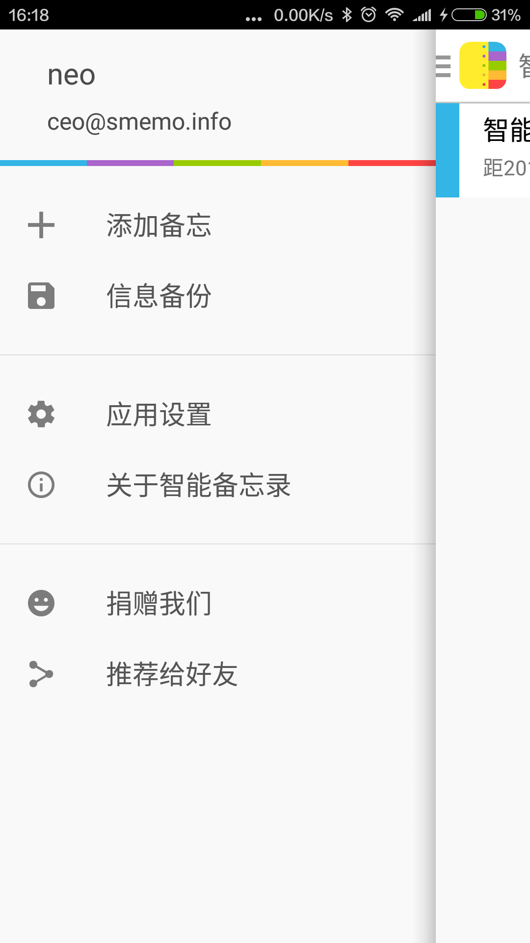 智能备忘录安卓版截图4