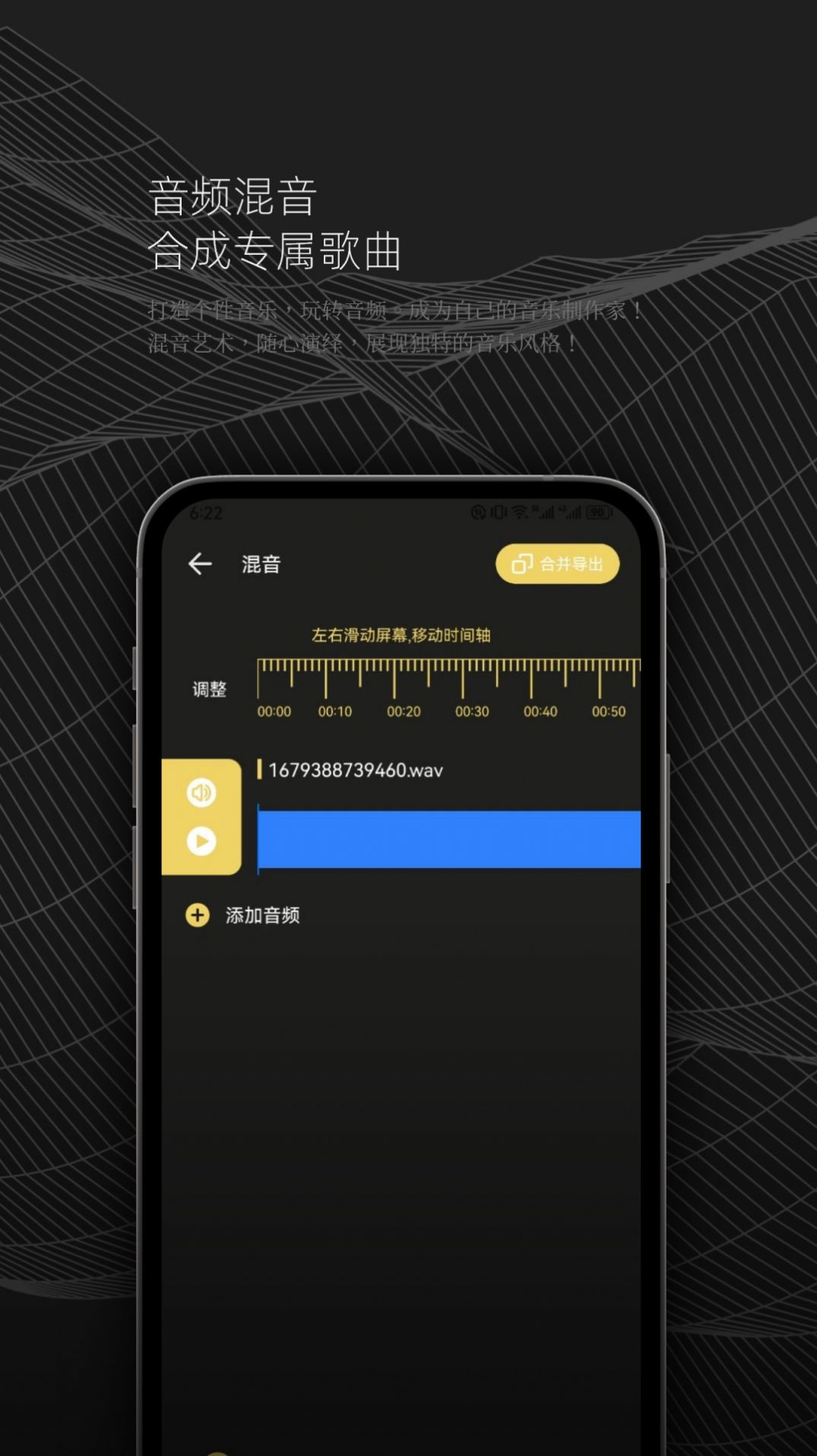 DX云音乐剪辑最新版app截图