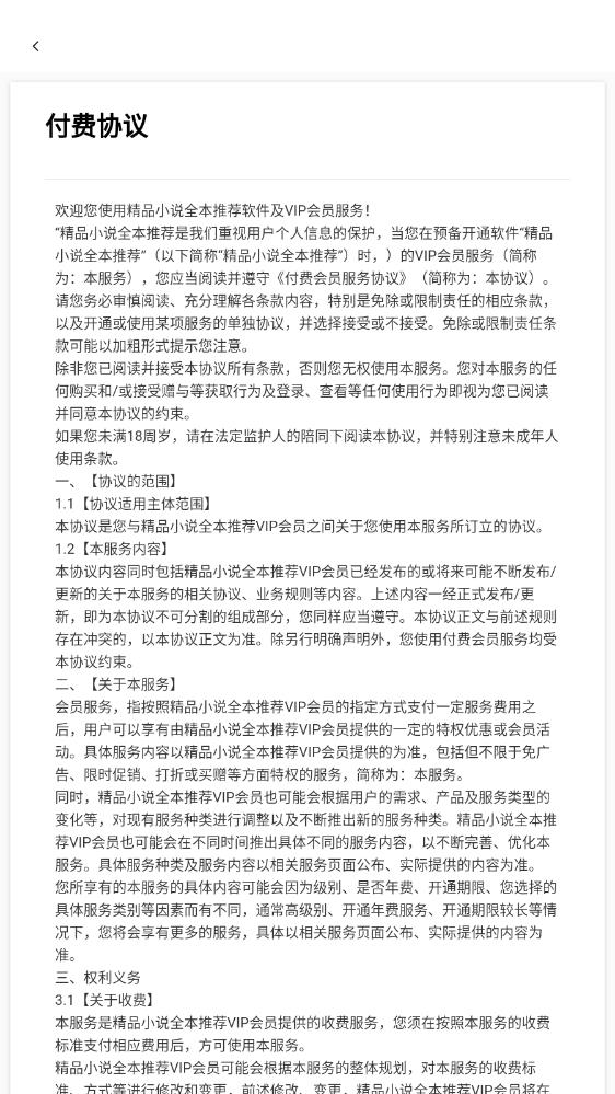 精品小说全本推荐官方最新版app截图