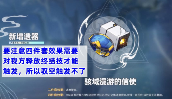 崩坏星穹铁道骇域漫游的信使适合谁图1