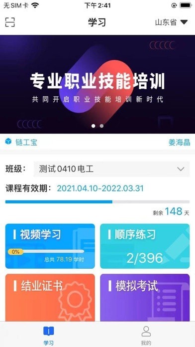 徐州职培安卓版截图1
