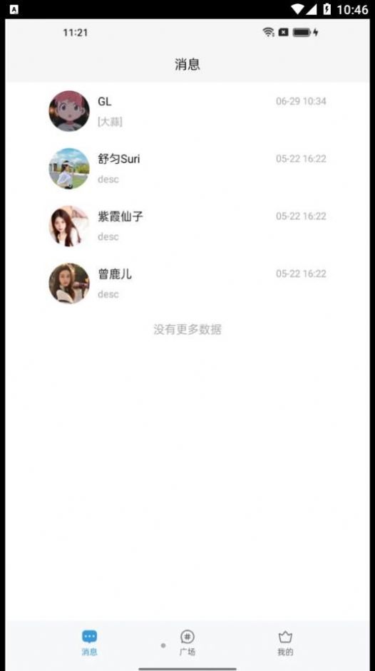 与话即时聊天手机版app截图