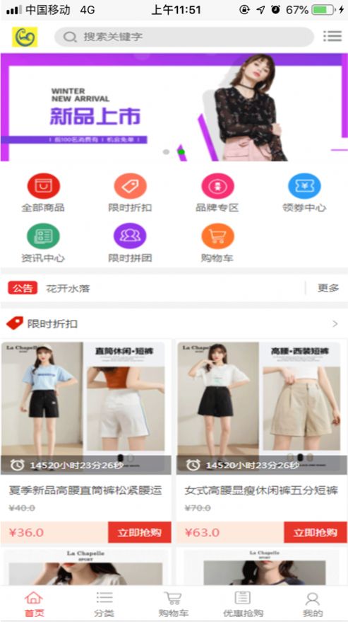 花开水落商城官方版app截图