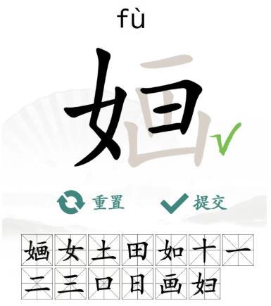 汉字找茬王找字婳关卡通关攻略分享图2