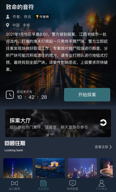 犯罪大师致命的音符凶手答案选择解析图1