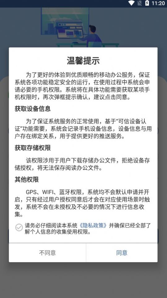 建发集团智能办公系统官方版截图3