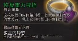 博德之门3奥米伦戒指获取方式图2