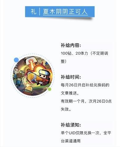 弹壳特攻队8月10日兑换码一览图1