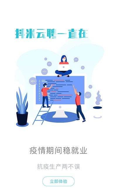 抖米云聘手机版截图2