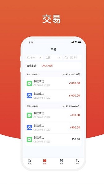 盈收收商户免广告截图1