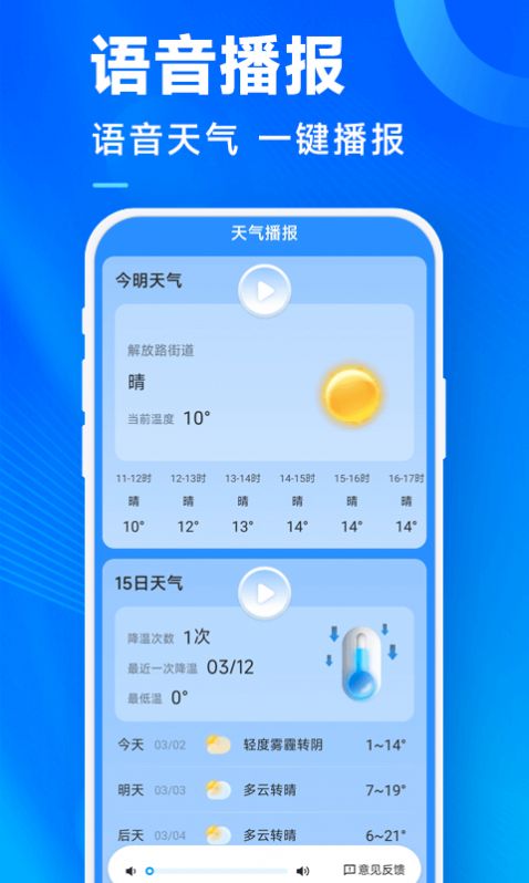 奇迹天气最新版手机版截图1