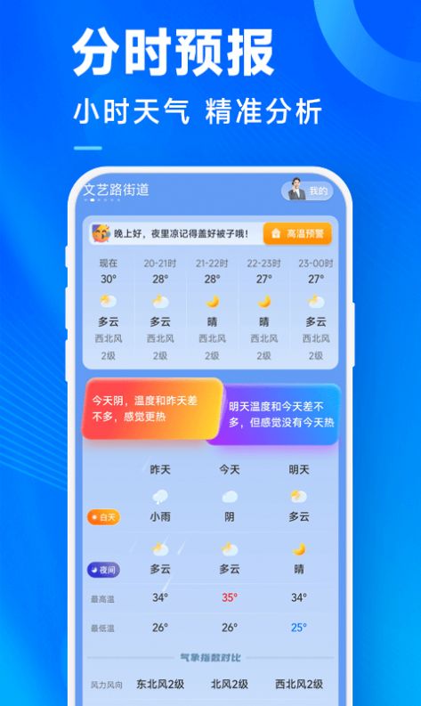 奇迹天气最新版手机版截图2