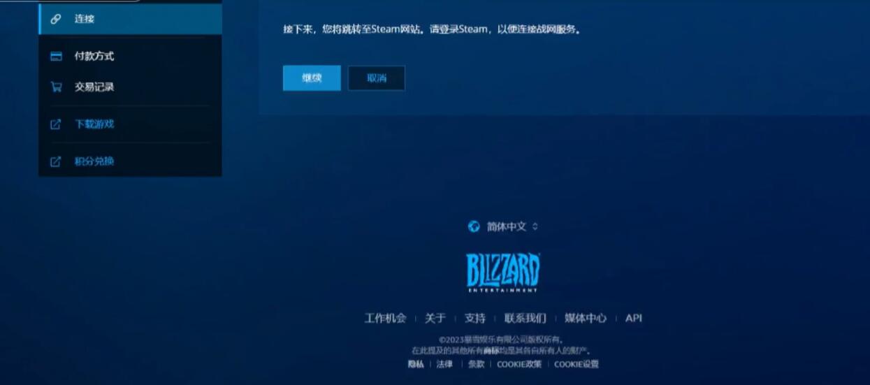 守望先锋2注册账号绑定steam方法图6