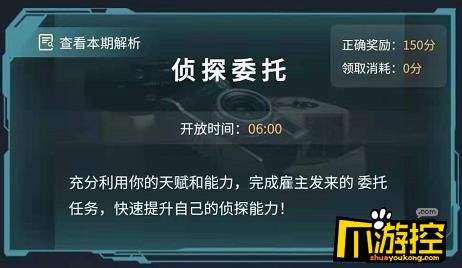 Crimaster犯罪大师极速破译答案是什么图1