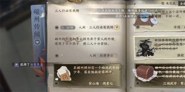 逆水寒手游三人行必有我师任务怎么完成 三人行必有我师任务攻略图8