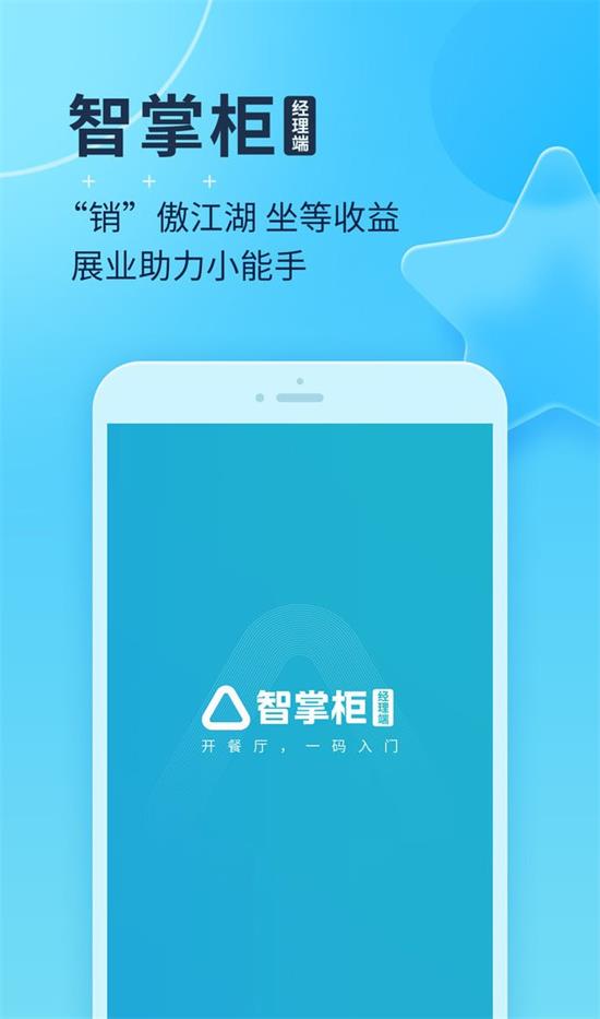 智掌柜经理安卓版截图2