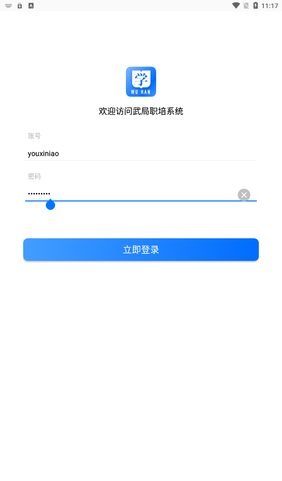 武局职培系统截图2