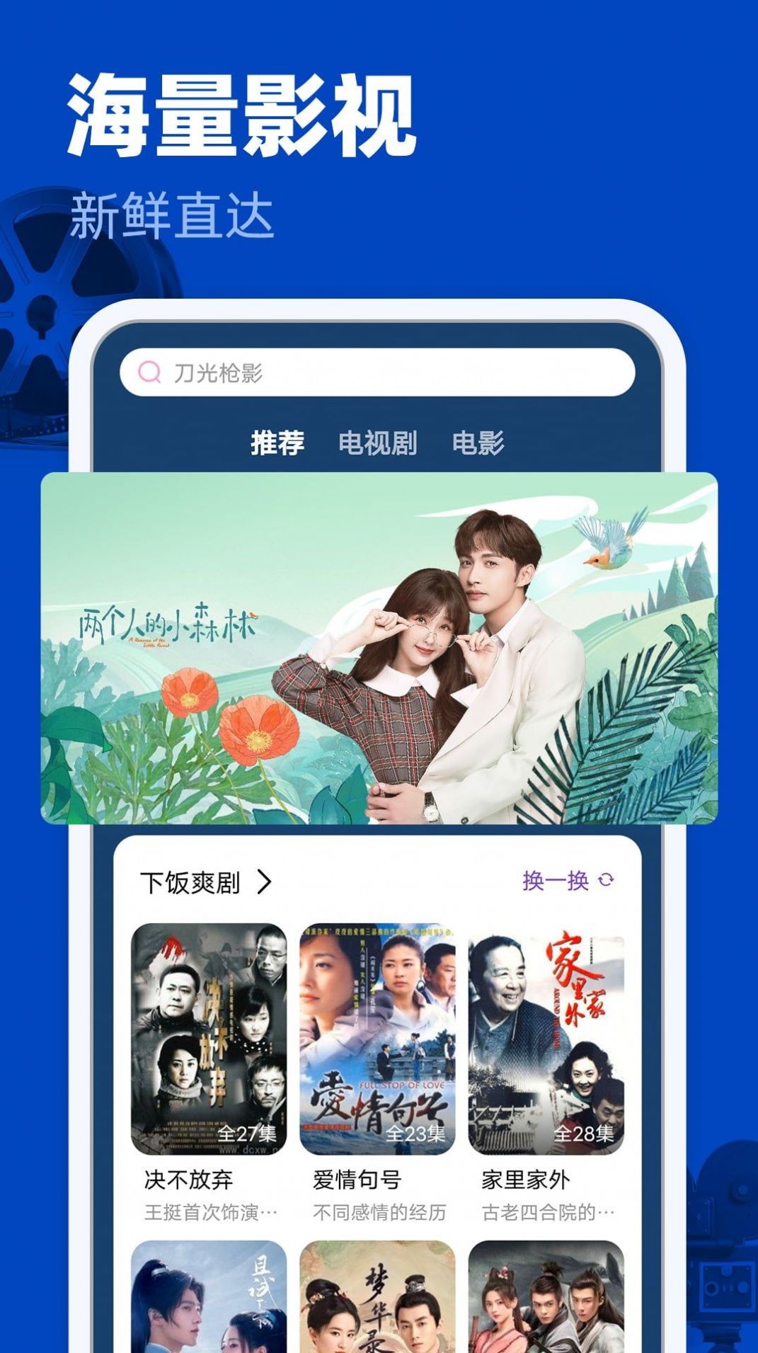 freeok 追剧也很卷官方最新版app截图