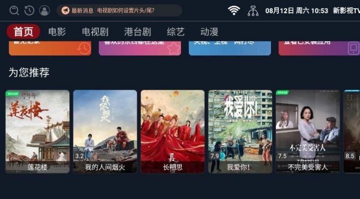 新影视TV安卓版最新版app截图