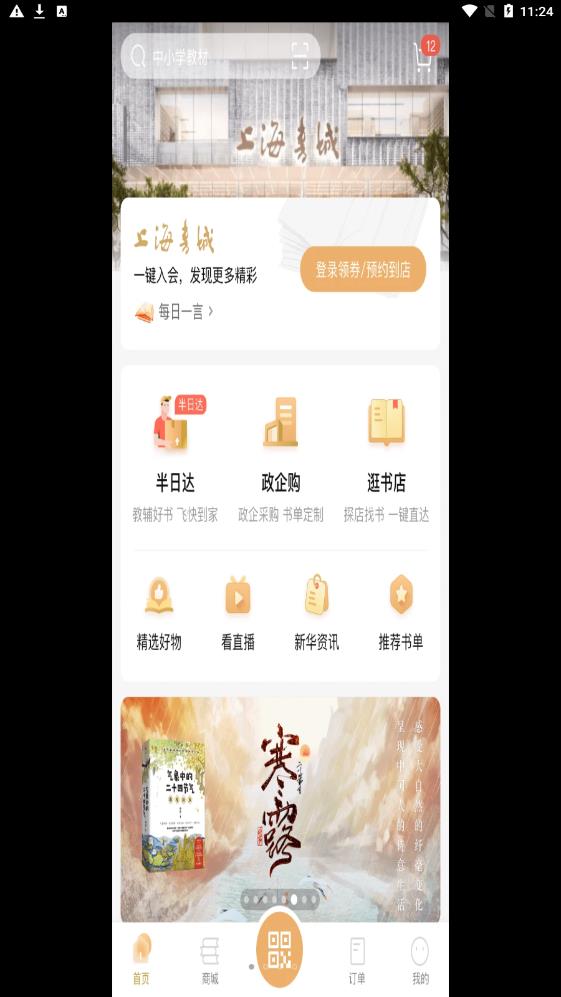 上海书城官方版截图3